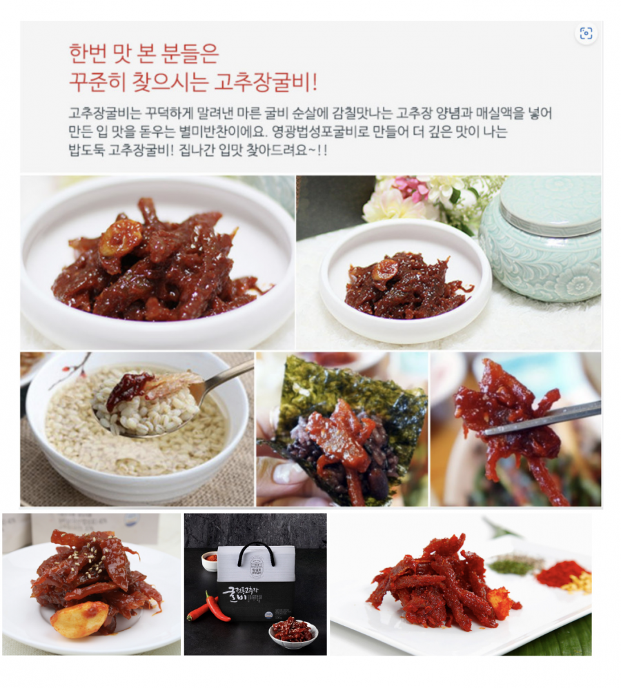 (에스아이씨푸드) 고추장굴비 선물세트 500g