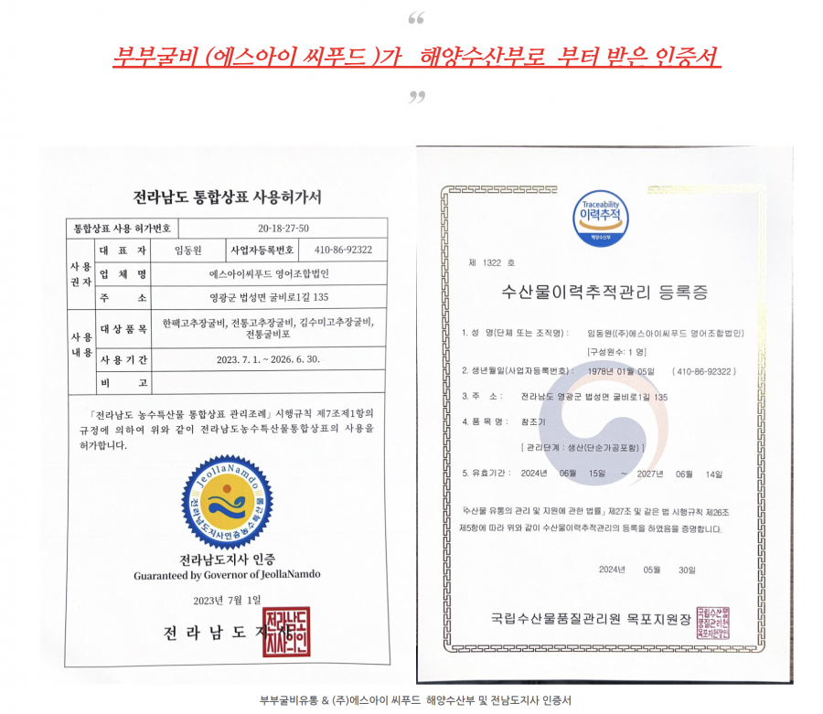 (에스아이씨푸드) 고추장굴비 선물세트 500g