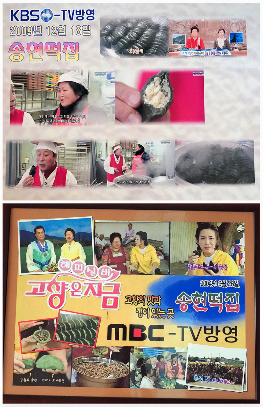 (송현떡집) 영광 모시송편 모시떡 모싯잎송편 (찐송편) 기피 20개