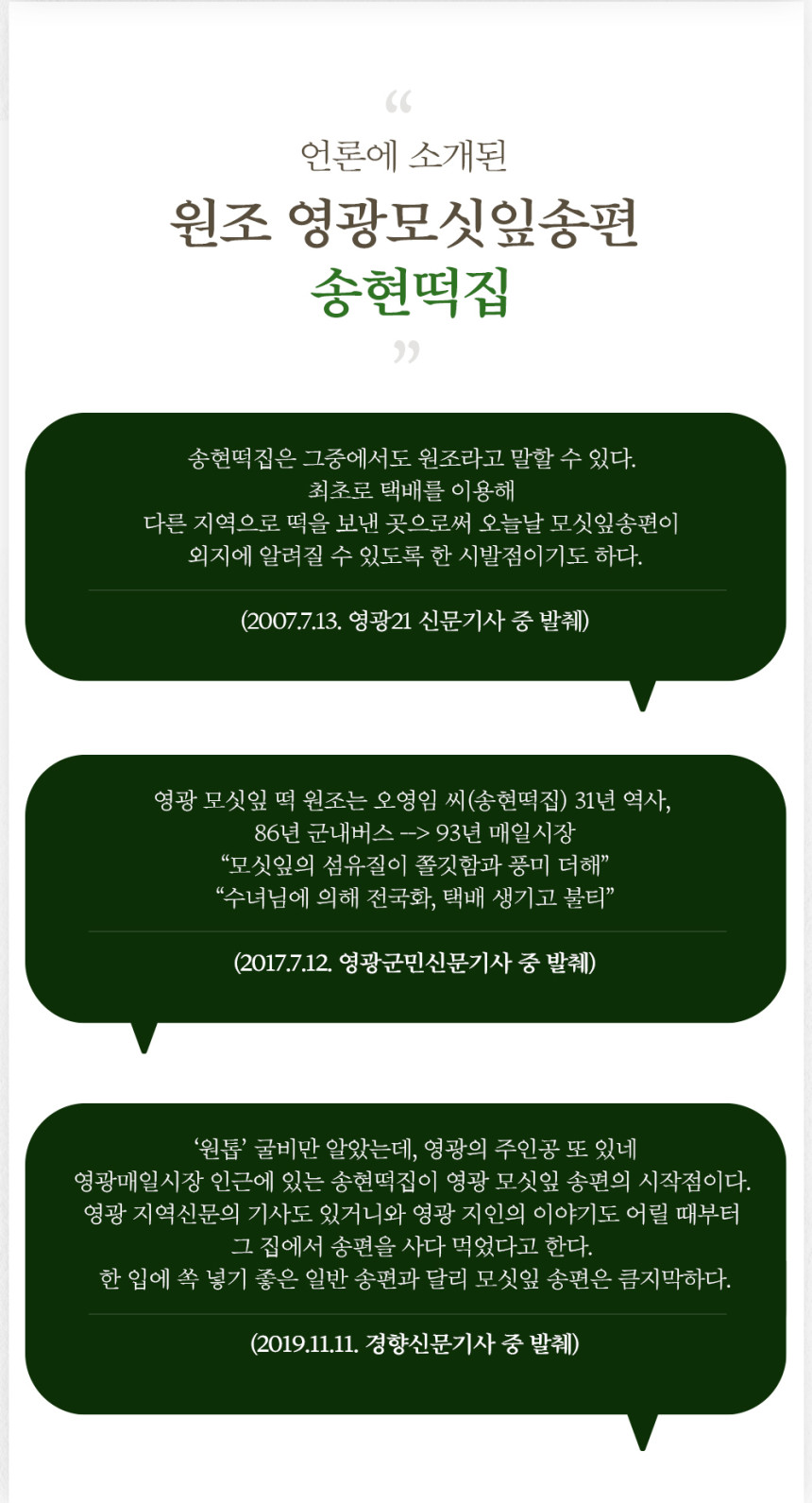 (송현떡집) 영광 모시송편 모시떡 모싯잎송편 (찐송편) 기피 20개