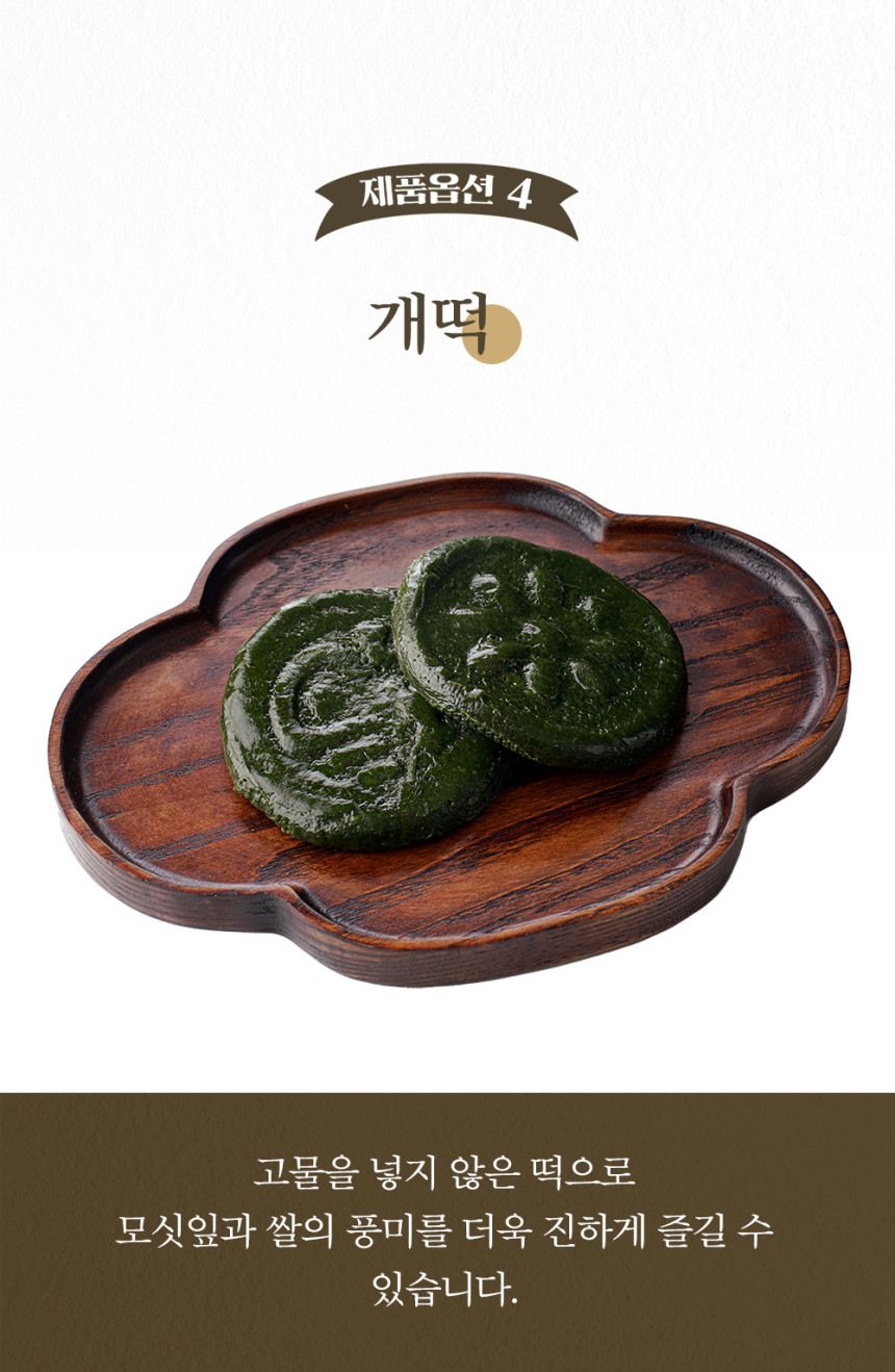 (송현떡집) 영광 모시송편 모시떡 모싯잎송편 (찐송편) 기피 20개