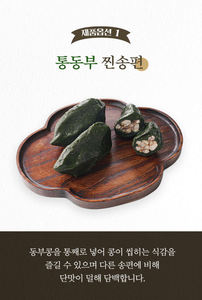 (송현떡집) 영광 모시송편 모시떡 모싯잎송편 (찐송편) 기피 20개