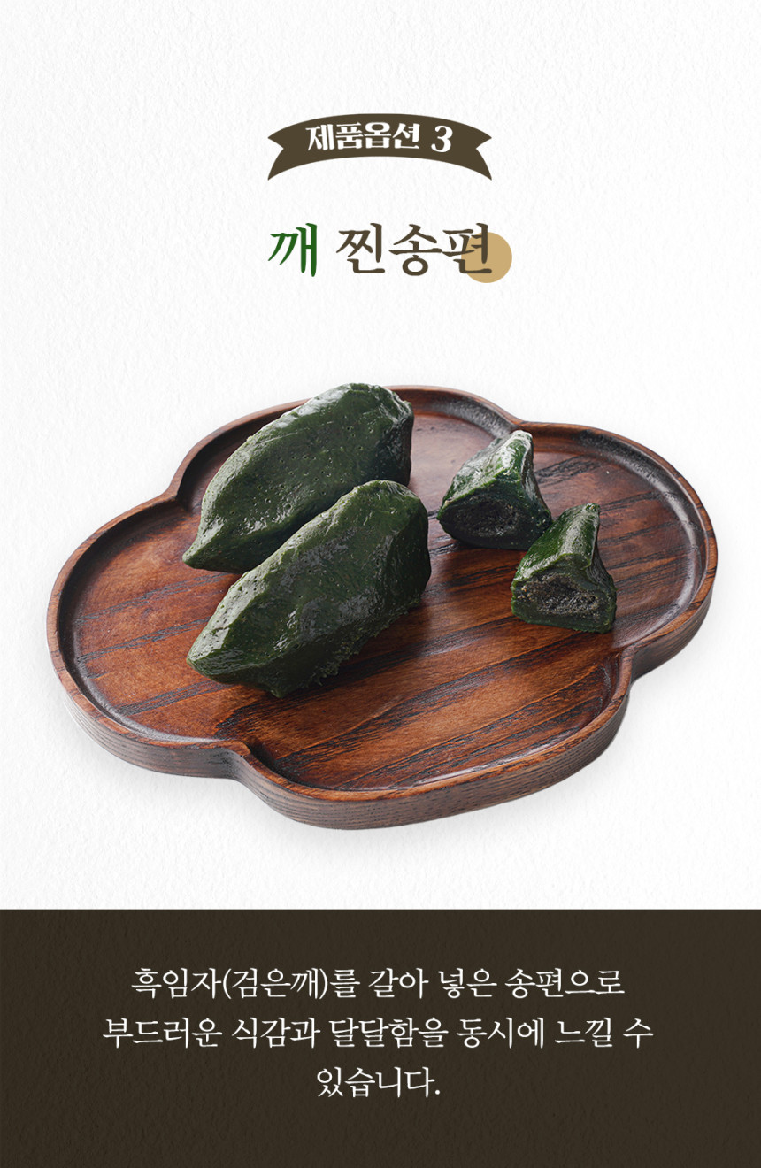 (송현떡집) 영광 모시송편 모시떡 모싯잎송편 (찐송편) 기피 20개
