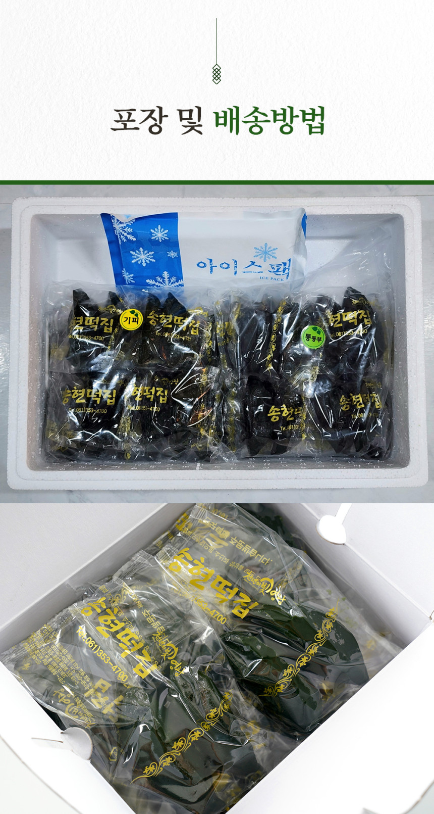 (송현떡집) 영광 모시송편 모시떡 모싯잎송편 (찐송편) 기피 20개