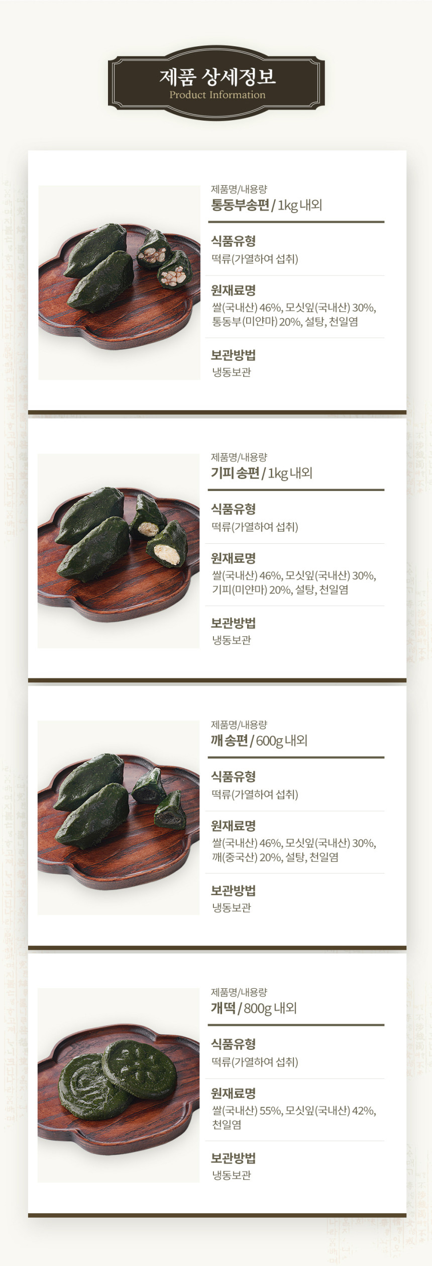 (송현떡집) 영광 모시송편 모시떡 모싯잎송편 (찐송편) 기피 20개
