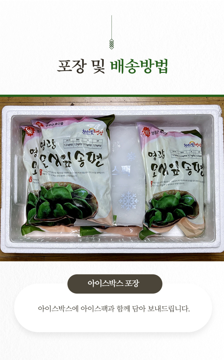 (송현떡집) 영광 모시송편 모시떡 모싯잎송편 (찐송편) 기피 20개