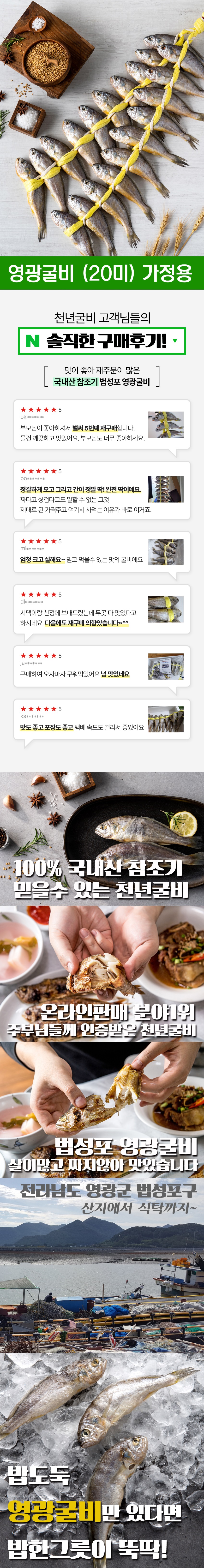(천년굴비)  가정용 영광굴비 (3호) 20cm 내외 (20미) 1.8kg 이상