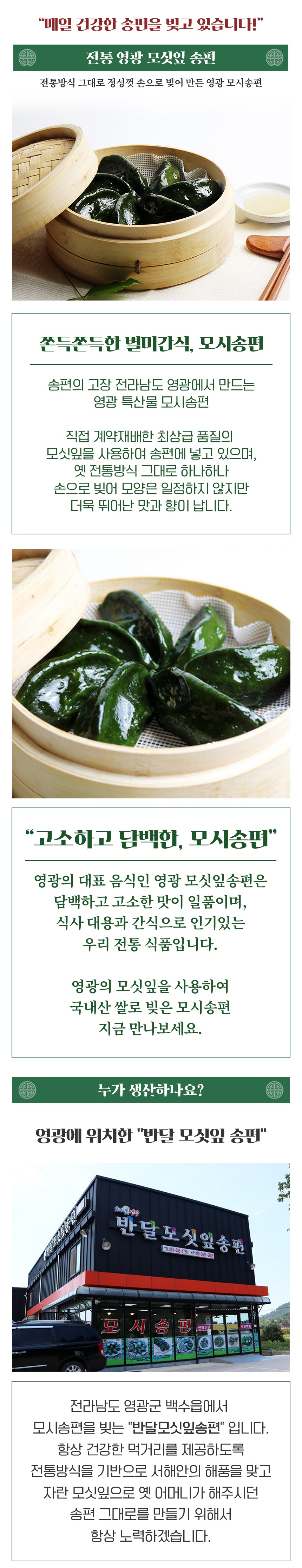 (반달모시송편) 반달 모시송편 25개 생송편 쑥개떡 동부 절편