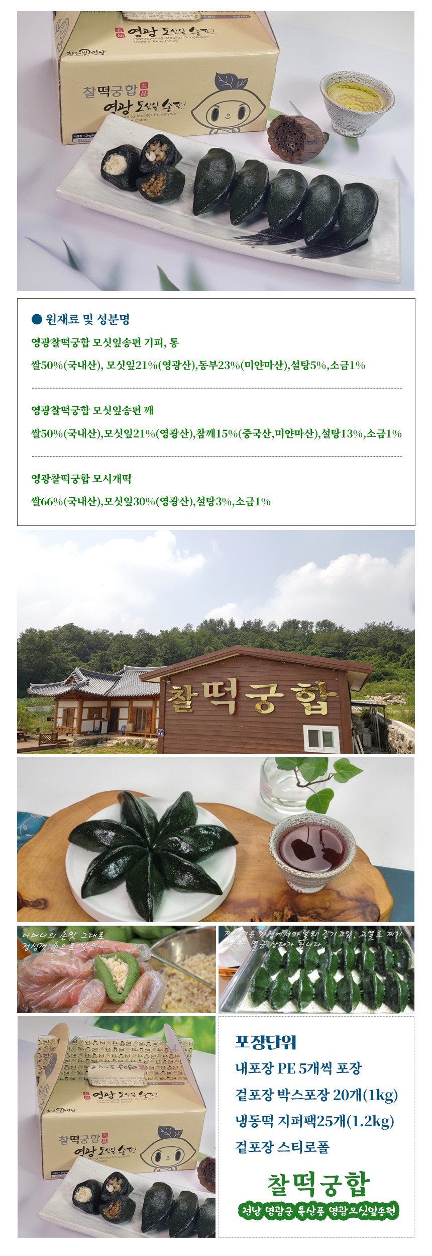 (찰떡궁합)  모시송편 모시떡 모싯잎송편 기피 20개