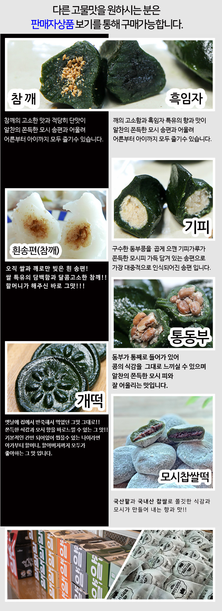 영광 알찬 모싯잎 송편[참깨 검은깨 기피 통동부 개떡][찐모시송편20개]