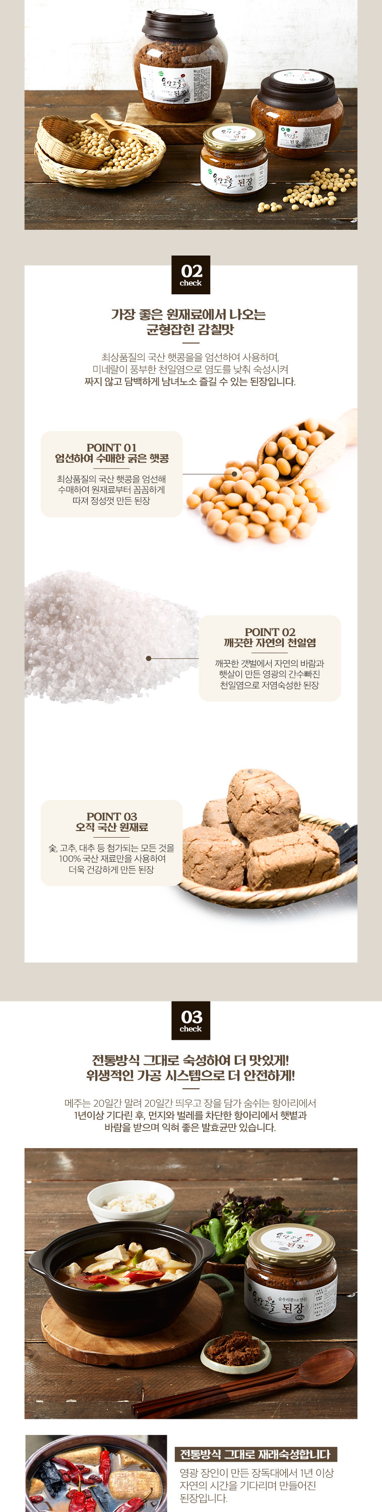 (고추마을) 국산 100% 끝 맛이 깔끔한 옥당고을 순우리콩으로 만든 된장 1.5kg
