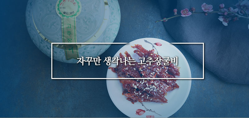 (다송) 다송 영광고추장굴비 1구 300g