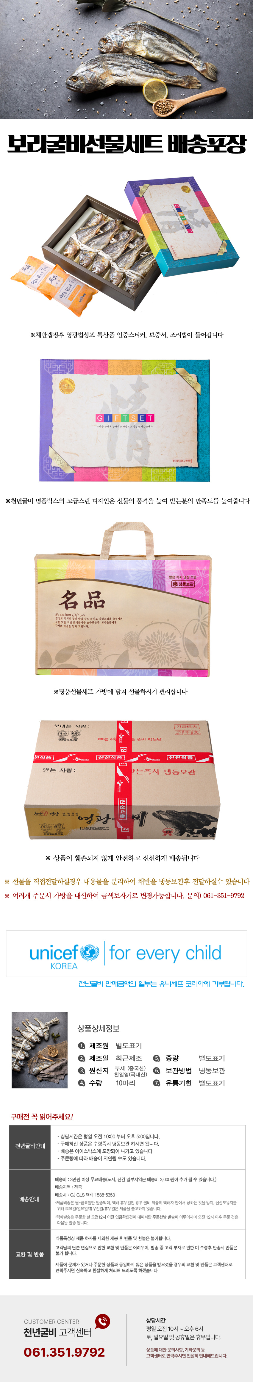 (천년굴비) 영광보리굴비 선물세트 (특대)32cm 내외 (10미) 
