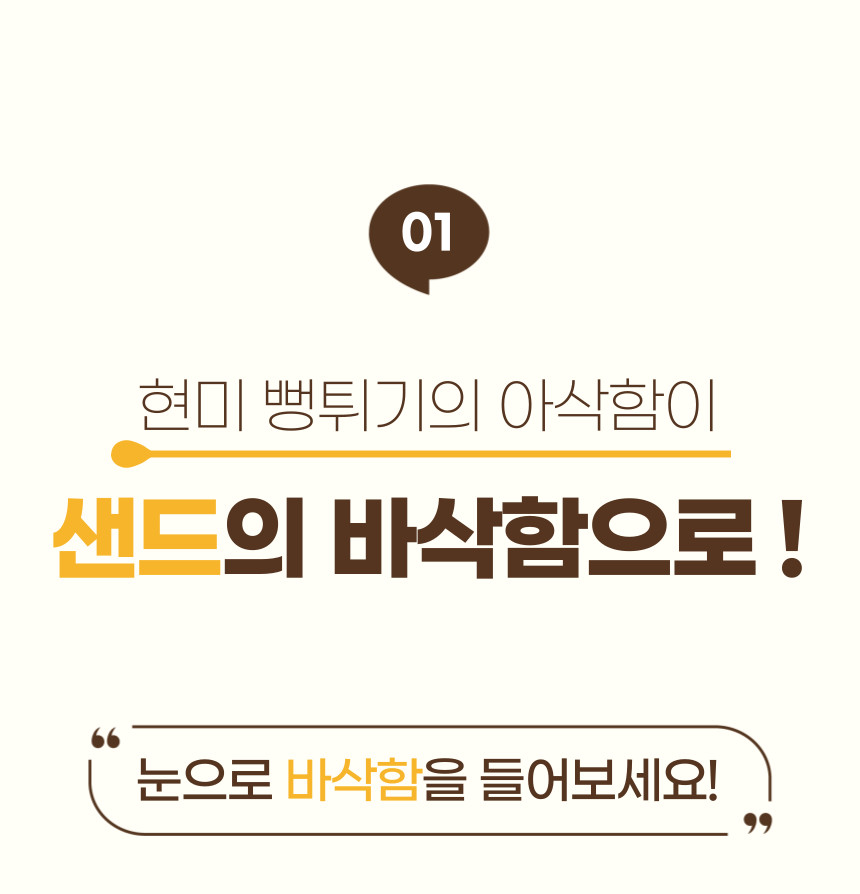 (지내들우리잡곡) 영광 검정보리 샌드칩 현미칩 12.5gx20봉 1box 250g