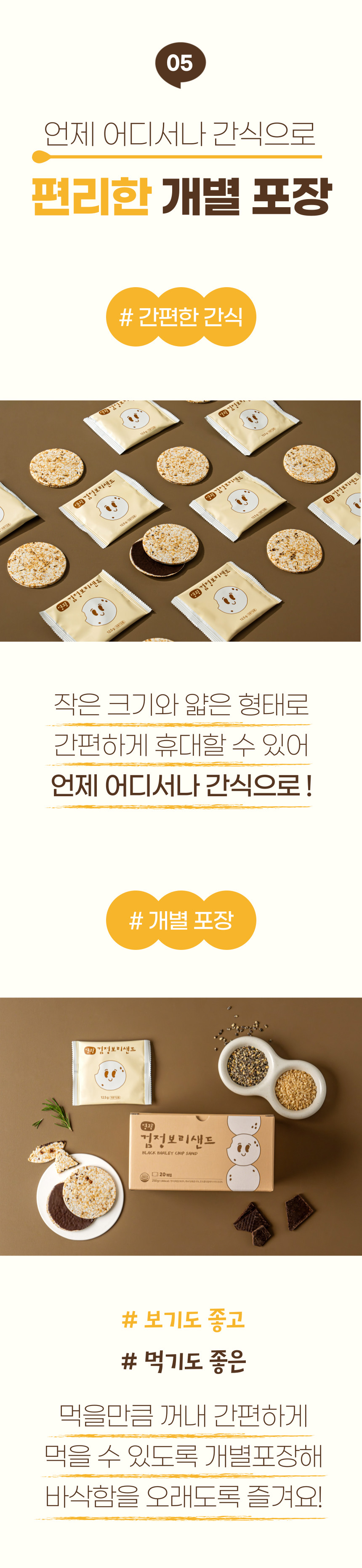 (지내들우리잡곡) 영광 검정보리 샌드칩 현미칩 12.5gx20봉 1box 250g