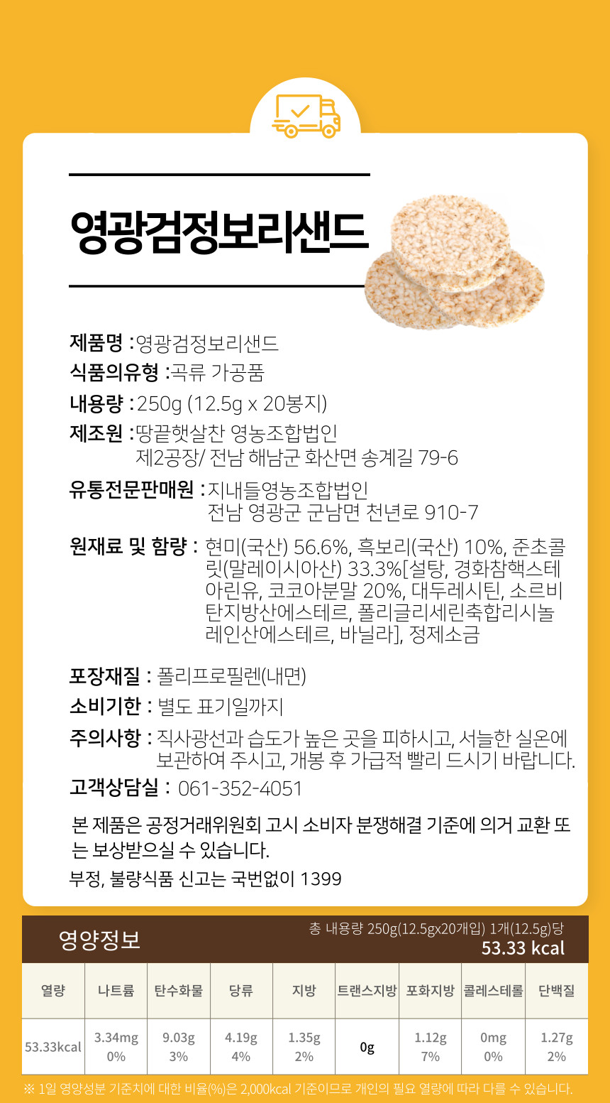(지내들우리잡곡) 영광 검정보리 샌드칩 현미칩 12.5gx20봉 1box 250g