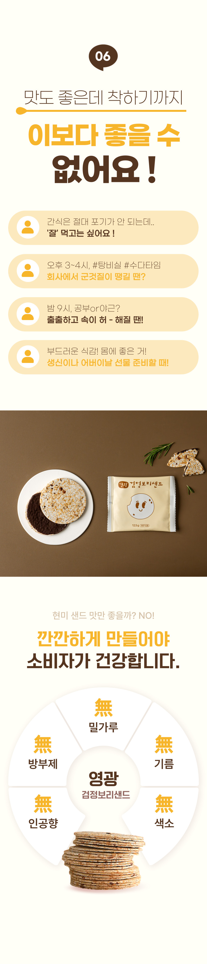 (지내들우리잡곡) 영광 검정보리 샌드칩 현미칩 12.5gx20봉 1box 250g