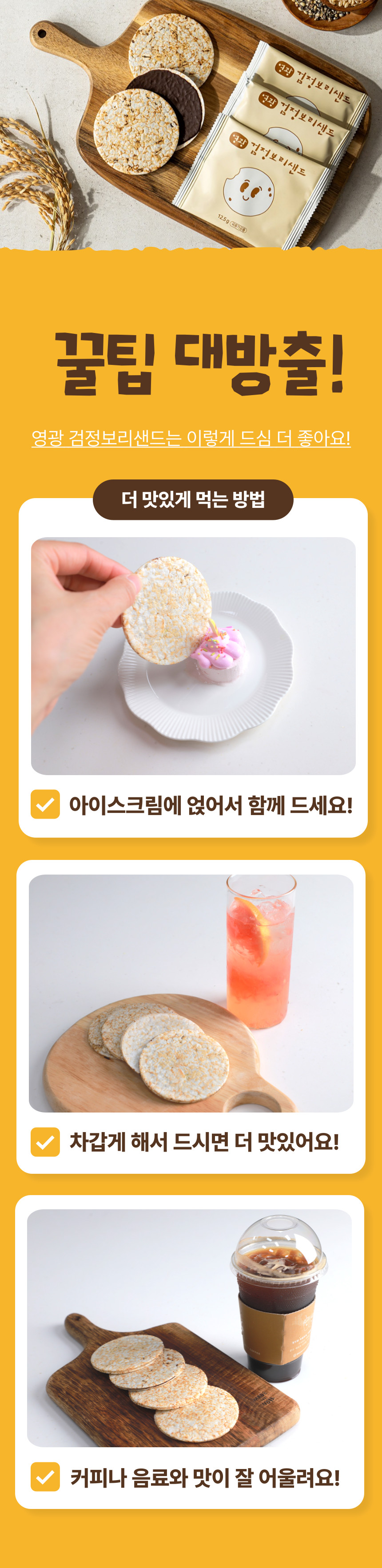 (지내들우리잡곡) 영광 검정보리 샌드칩 현미칩 12.5gx20봉 1box 250g