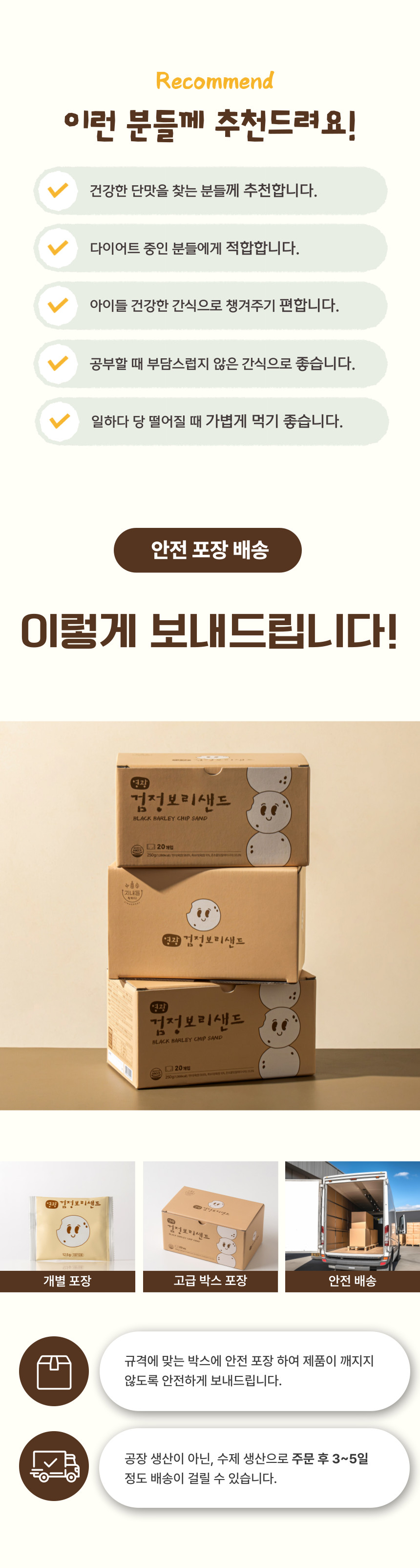 (지내들우리잡곡) 영광 검정보리 샌드칩 현미칩 12.5gx20봉 1box 250g