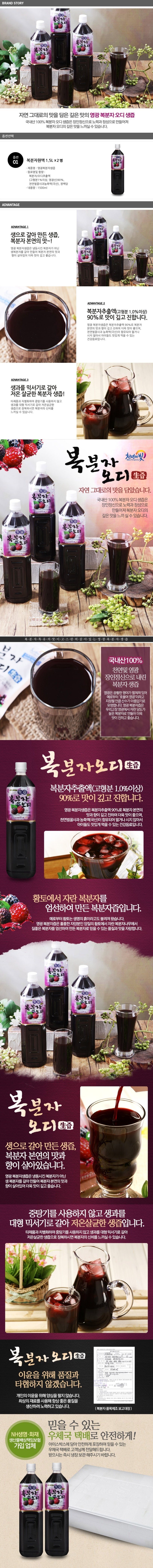 (영광웰빙식품)복분자 오디 생즙 1500ml 2병