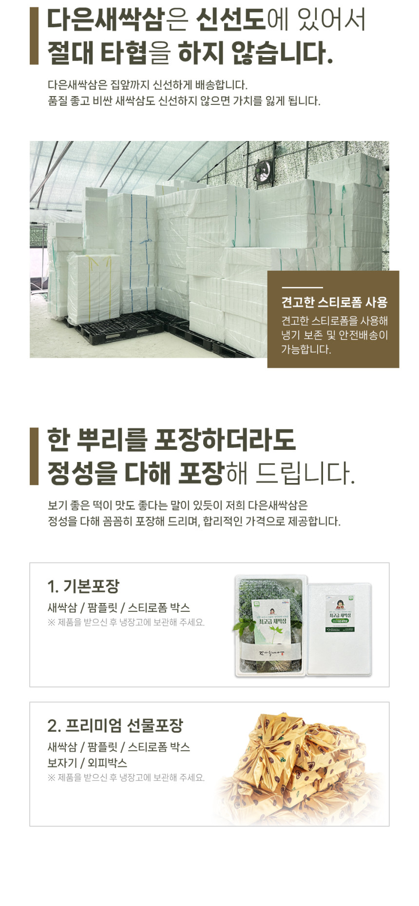 (다은새싹삼) 새싹삼  미니 30뿌리 새싹 인삼 깨끗한 식당용 카페용 가정용 선물용
