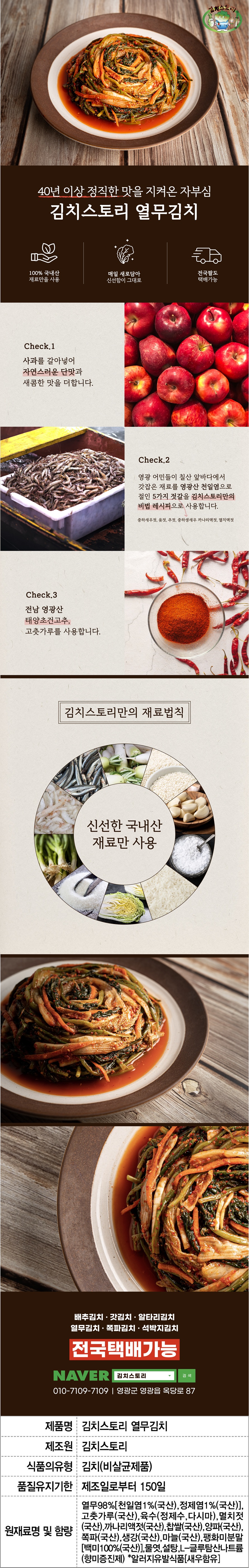 (김치스토리) 열무김치 2kg