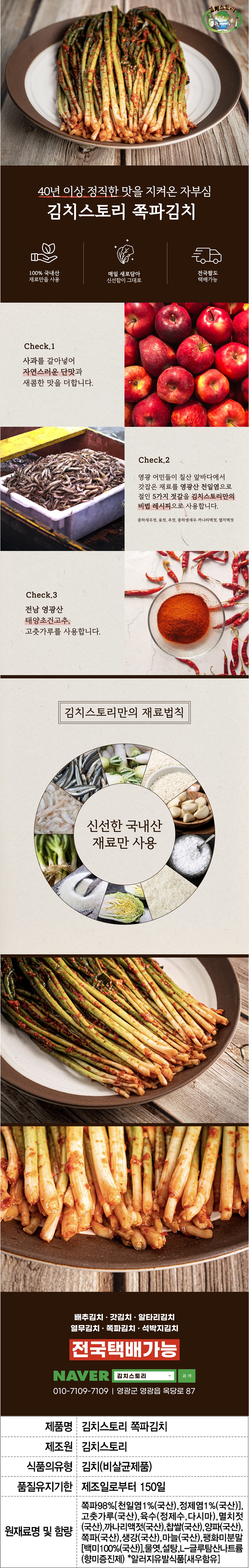 (김치스토리) 쪽파김치 1kg