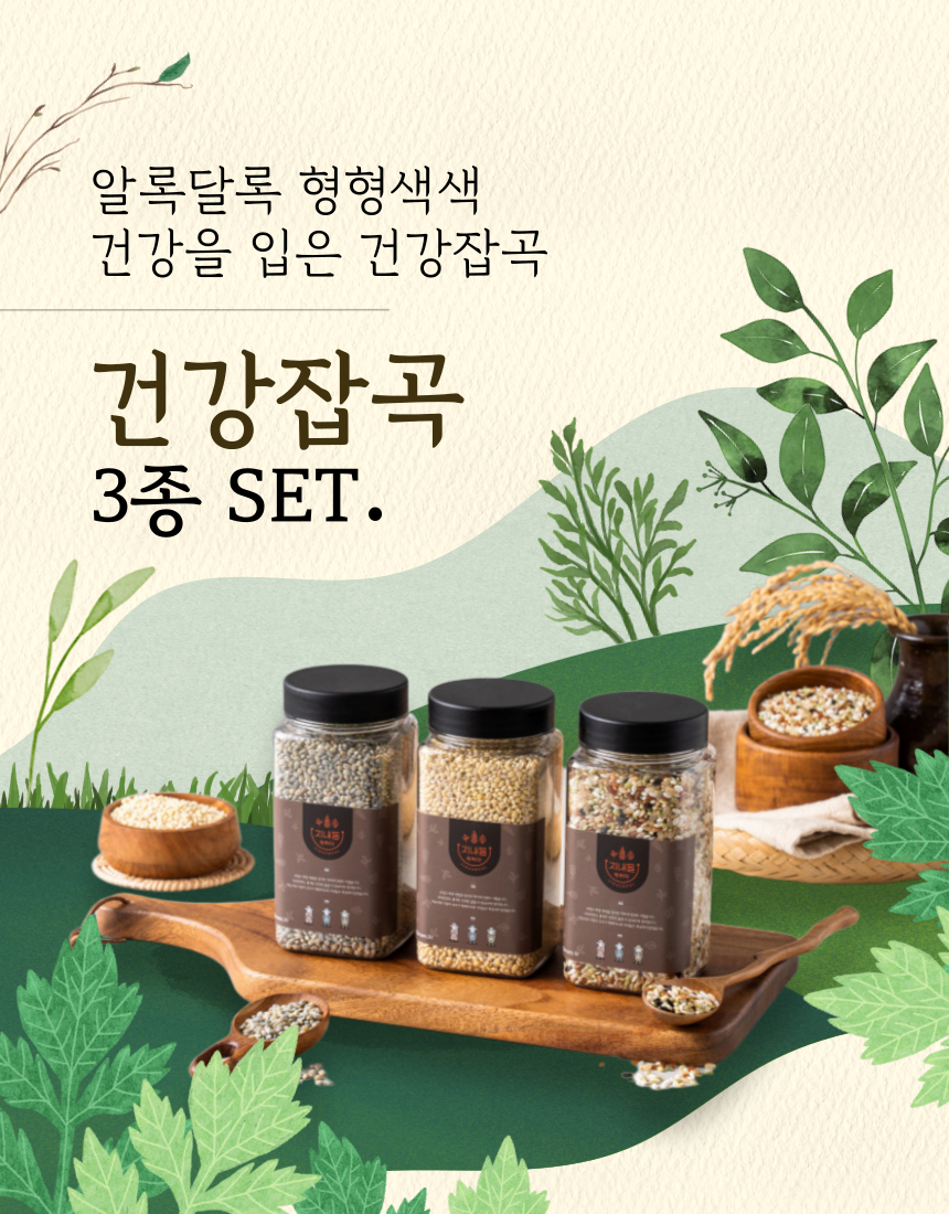 (지내들우리잡곡) 지내들 GIFT 1호- 건강잡곡 3종