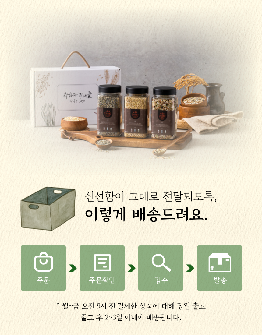(지내들우리잡곡) 지내들 GIFT 1호- 건강잡곡 3종
