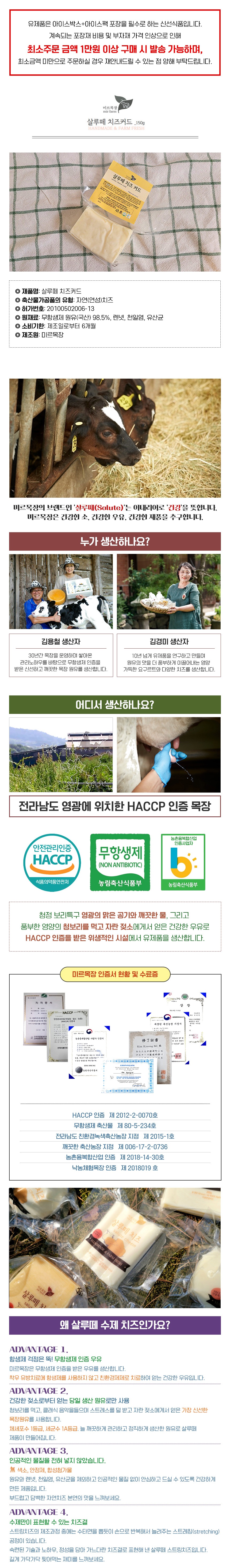 (미르목장) 살루떼 치즈커드 150g x 2개 / 수제 무염치즈