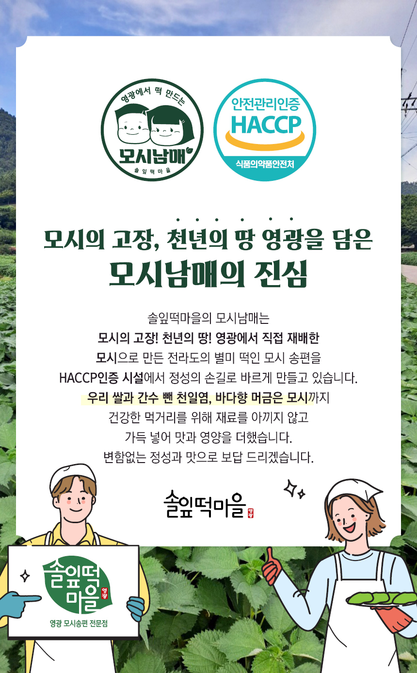 (모시남매) 모시송편 세트 3호