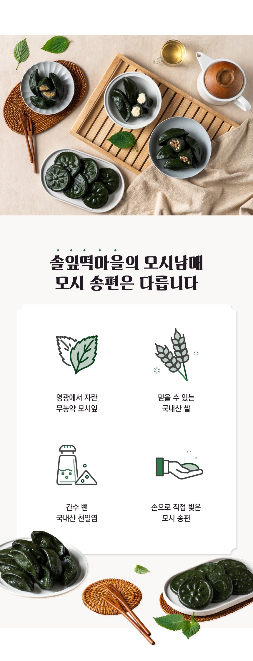 (모시남매) 모시송편 세트 3호