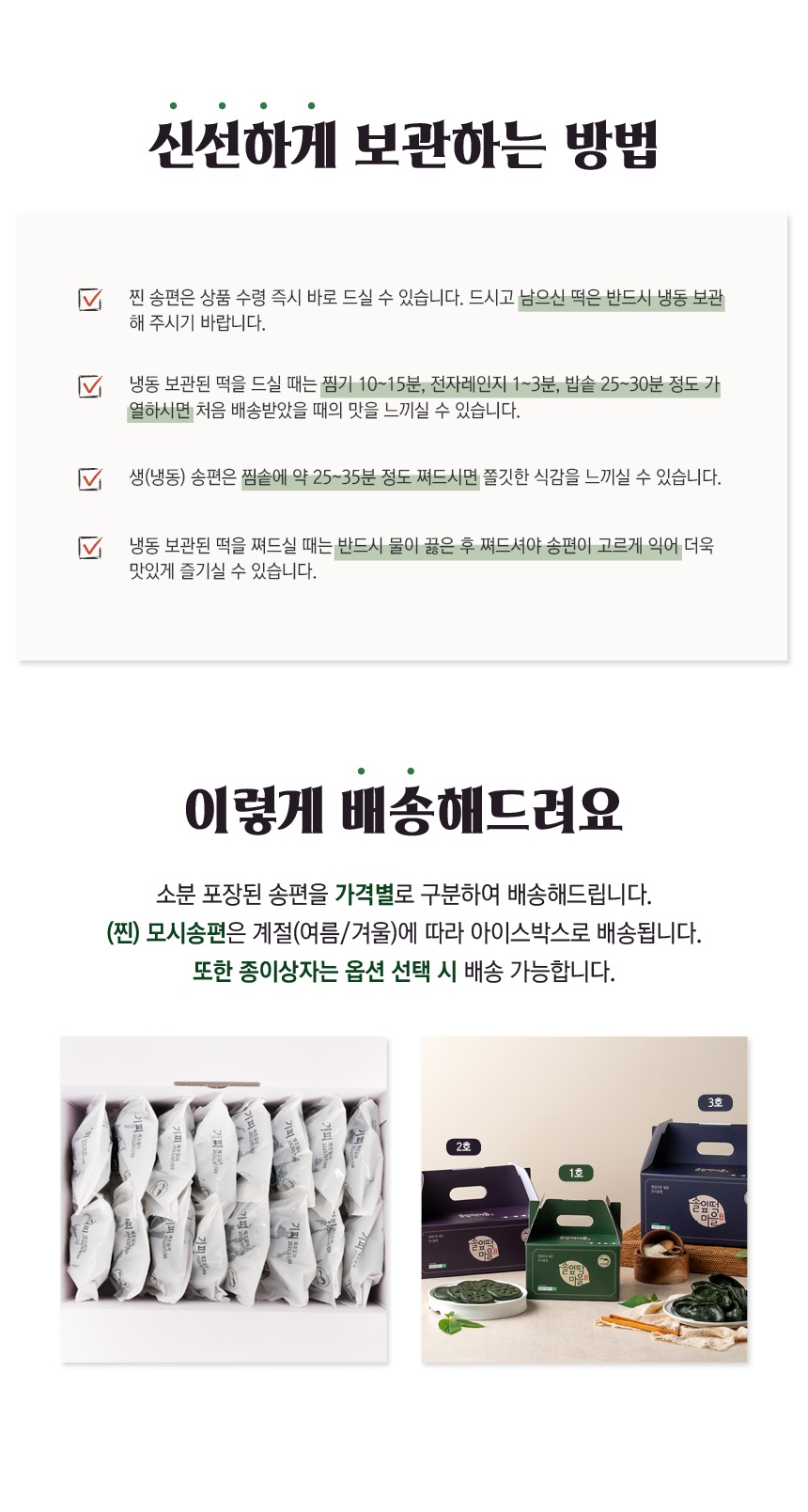 (모시남매) 모시송편 세트 3호