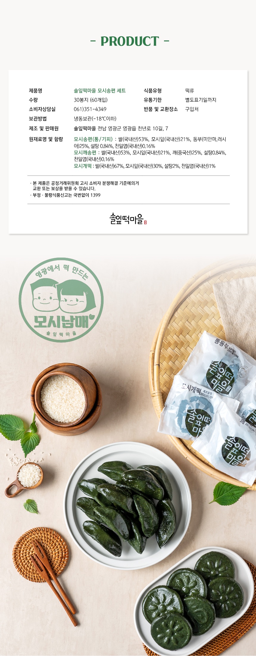 (모시남매) 모시송편 세트 3호