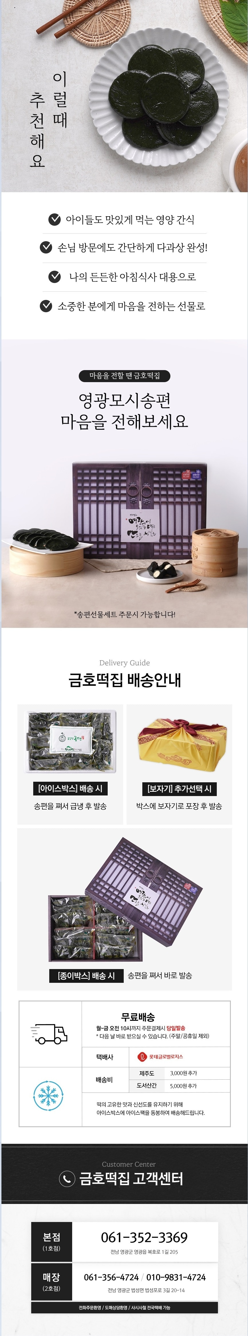 (금호떡집) 영광모시송편 선물세트(기피 통동부 흑임자)