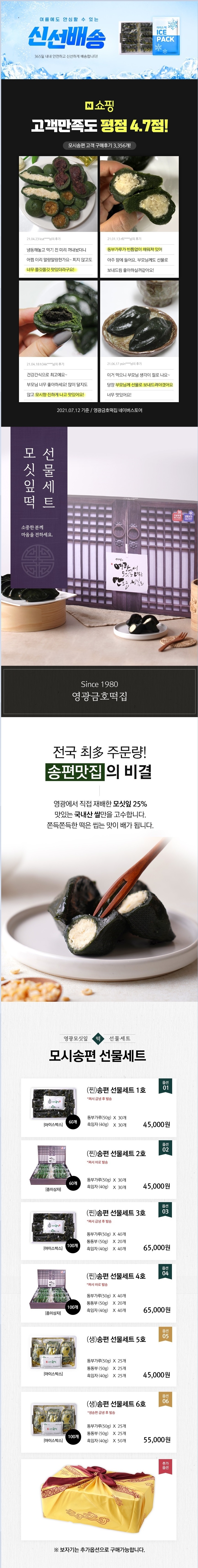 (금호떡집) 영광모시송편 선물세트(기피 통동부 흑임자)