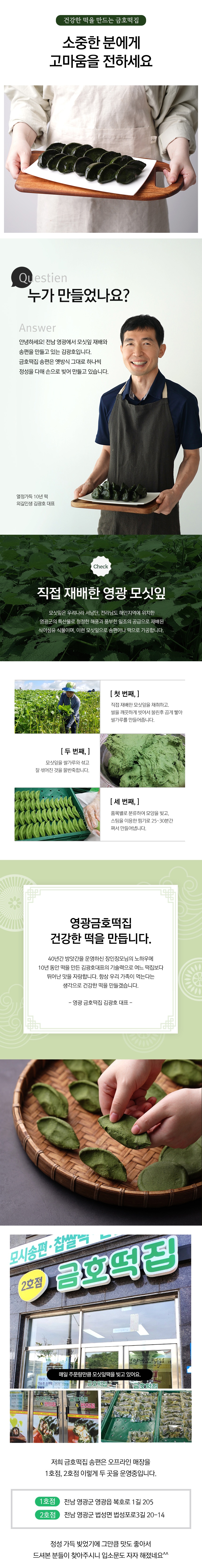 (금호떡집) 영광모시송편 선물세트(기피 통동부 흑임자)