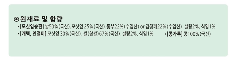 (금호떡집) 영광모시송편 선물세트(기피 통동부 흑임자)