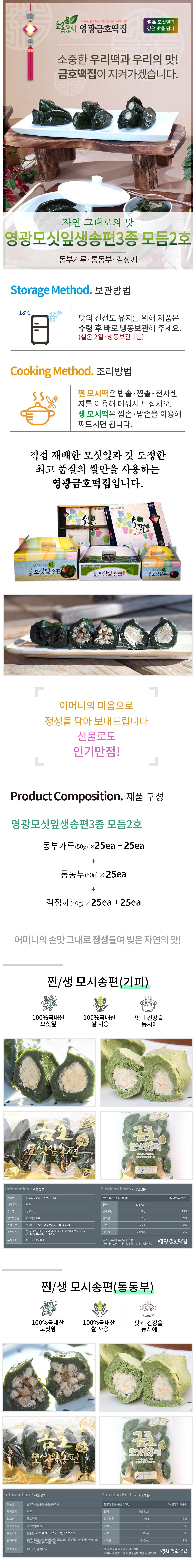 (금호떡집) 영광모싯잎생송편3종 모듬2호
