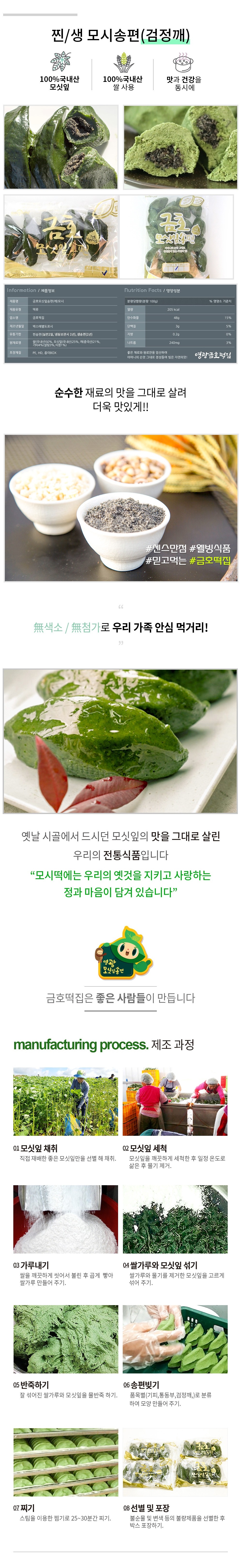 (금호떡집) 영광모싯잎생송편3종 모듬2호