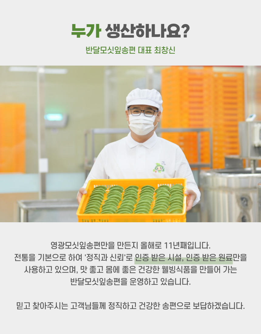 (반달모시송편) 영광 모시잎송편 모시개떡 모시떡 1kg 20개