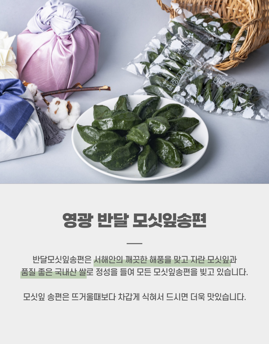 (반달모시송편) 영광 모시잎송편 모시개떡 모시떡 1kg 20개