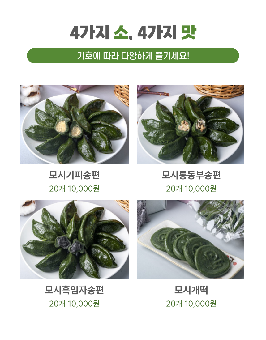 (반달모시송편) 영광 모시잎송편 모시개떡 모시떡 1kg 20개