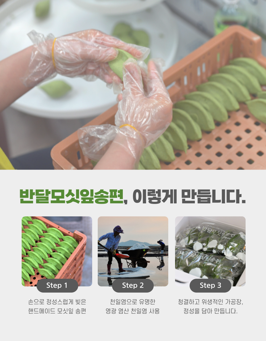 (반달모시송편) 영광 모시잎송편 모시개떡 모시떡 1kg 20개