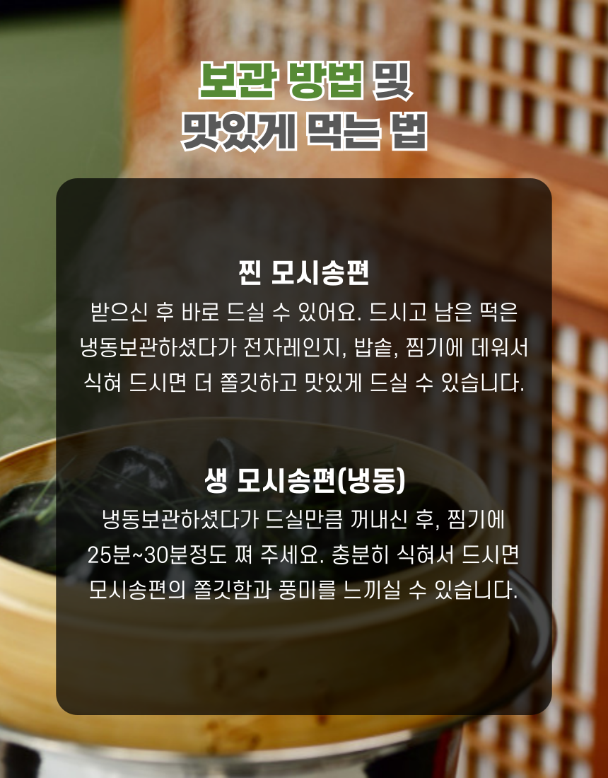 (반달모시송편) 영광 모시잎송편 모시개떡 모시떡 1kg 20개