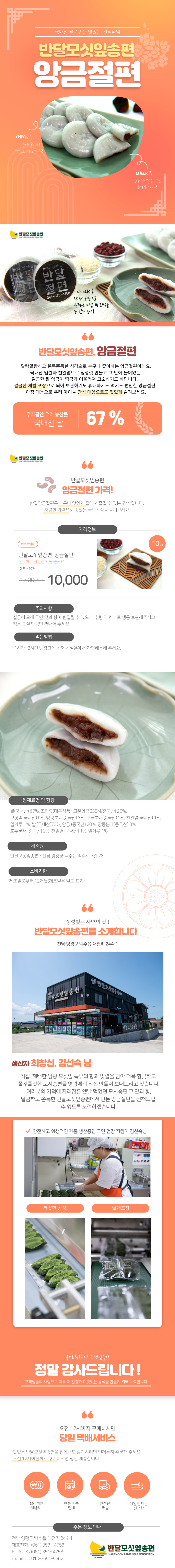 (반달모시송편) 영광 반달모싯잎송편 앙금절편 20개