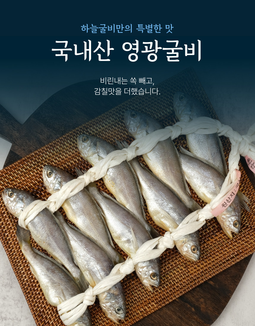 (하늘굴비) 법성포 영광굴비 장줄 3호 전남 명절 선물세트