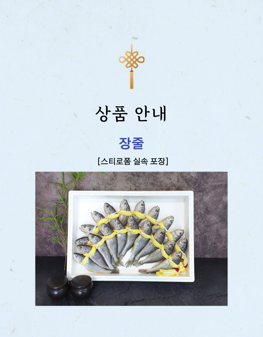 (하늘굴비) 법성포 영광굴비 장줄 3호 전남 명절 선물세트