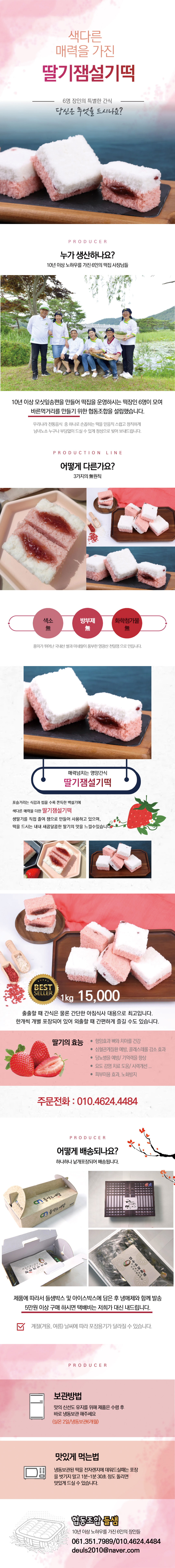 (협동조합들샘) 딸기잼설기떡 아침대용 영양간식 1KG
