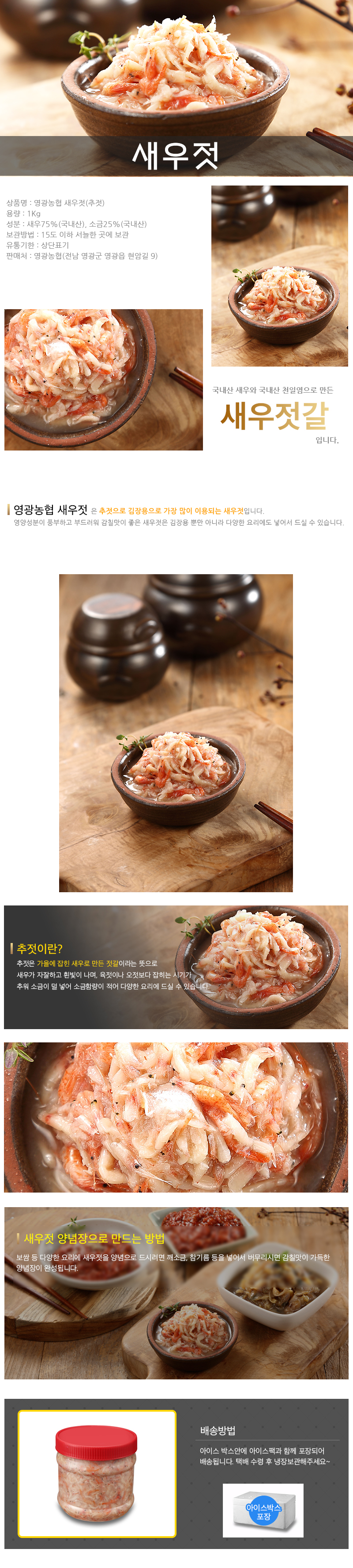 (영광농협하나로마트) 국내산 새우젓 1kg